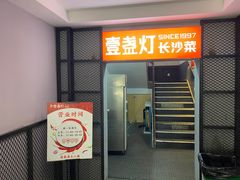 门面-壹盏灯(蚂蚁工房店)