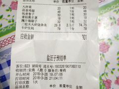 账单-盐汪子杂鱼馆(大港店)