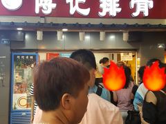 -傅强排骨(成都总店)