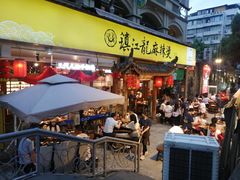 -镇江龙·火锅串串(武侯祠店)