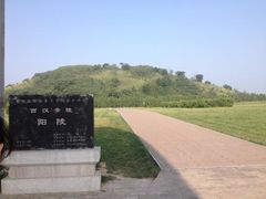 -汉景帝阳陵博物院