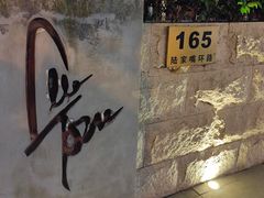 -拉蒂娜·巴西牛排馆 Latina·Brazilian Steakhouse(陆家嘴旗舰店)