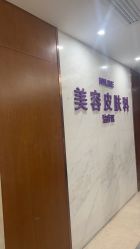-厦门美莱整形美容医院