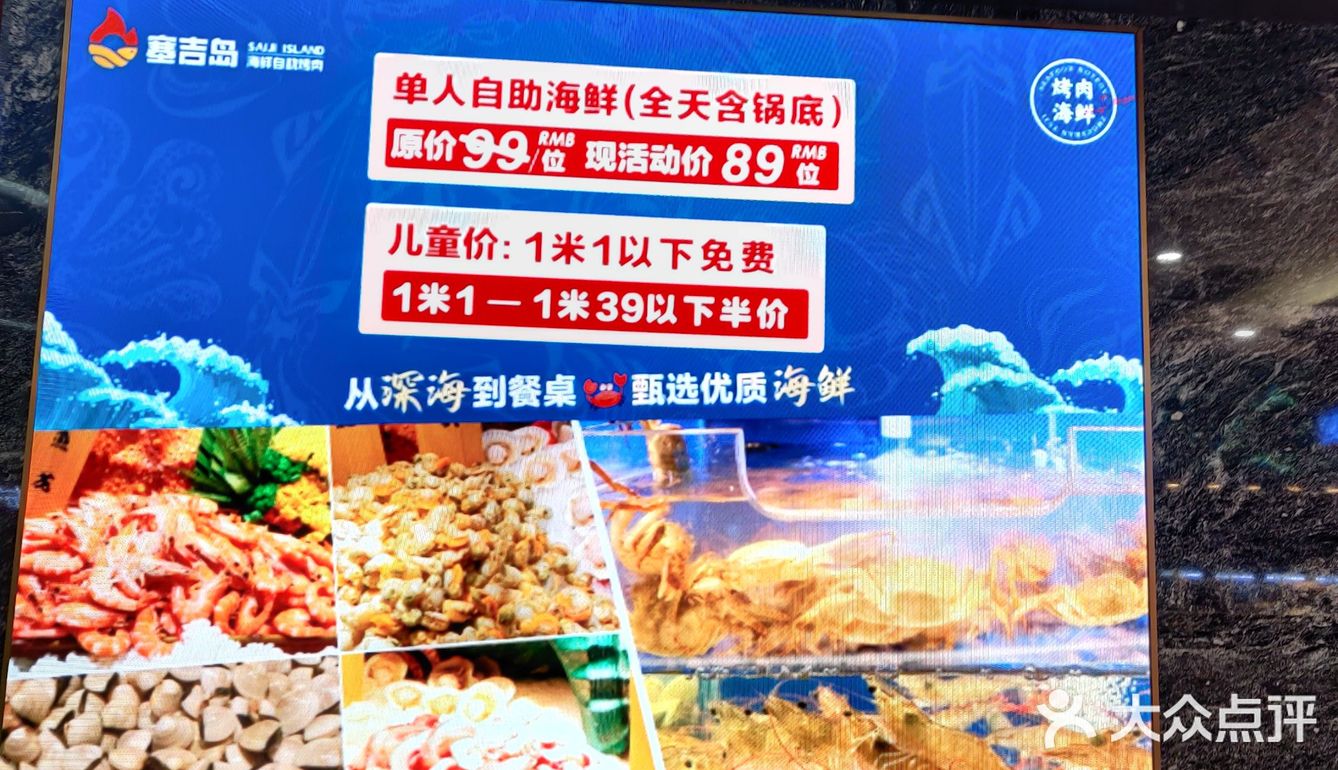 人均 89r 的海鲜自助！就在东区