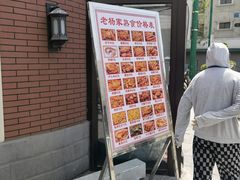-老杨家熟食店