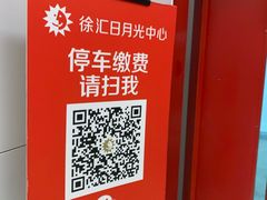 -徐汇日月光地下停车场