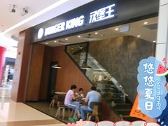 -汉堡王(保定万博广场店)