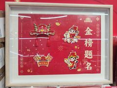 -秦淮礼物(贡院街店)