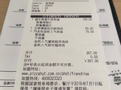 账单-必胜客(滨江店)