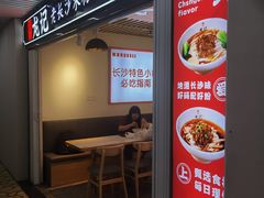 -湘人龙记老长沙米粉(华普国际大厦店)