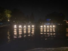 -运河游船(武林门码头)