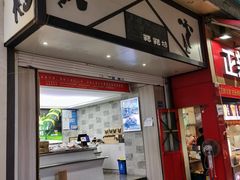 门面-禾生粑粑坊(陕西路店)