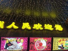 -水巷子·巴掌腰片重庆火锅(云纺店)