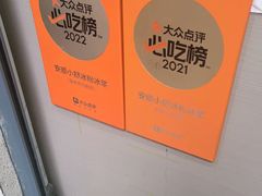 -夏食光安顺小舒冰粉冰浆(甲秀楼店)