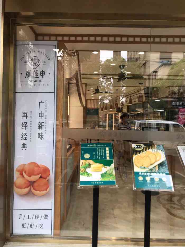 广莲申(浦三路店"周日的下午路过广莲申,看到里面人不多,买.