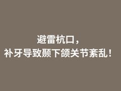 -杭州口腔医院(城西院区)