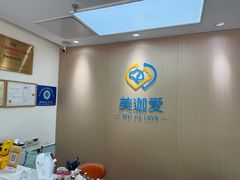 -美迦爱-牙专科·兔科·骨科诊疗中心(北苑店)