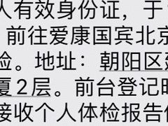 -爱康国宾体检中心(建国门分院)