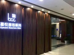 -嘉悦丽格眼科(丰联广场店)