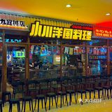 福州｜熟悉的小川又上新🔥平价好吃谁不爱⁉️人均60+扶墙出[流泪]