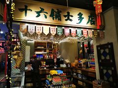 门面-十六蒲(桂林路店)