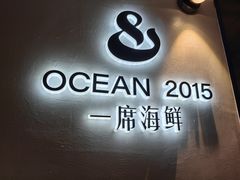 -OCEAN一席海鲜•海景餐厅(双子塔店)