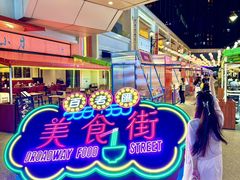 -百老汇美食街