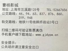 -曹杨影城(曹杨店)