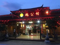 门面-鹅公村食府(罗阳分店)