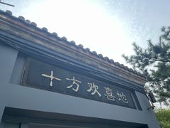 -白水寺森林公园