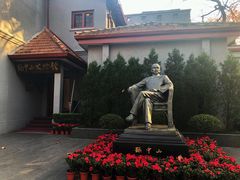 -上海孙中山故居纪念馆