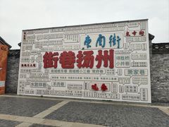-东关历史文化旅游区-东门遗址