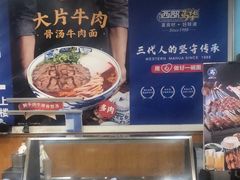 -西部马华清真兰州牛肉面·烧烤夜市(关东店)