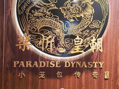 -乐忻皇朝(上海中心大厦店)