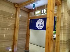 -纽斯洗浴SPA(三墩店)