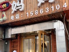 门面-妈妈手(山大总店)