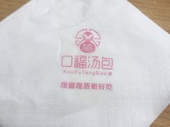 -口福汤包馆(融汇店)