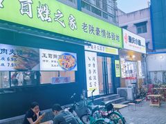 -王菊美食街·王菊面馆(总店)