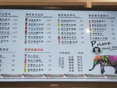 菜单-素匠泰茶(三里屯SOHO工体奶茶店)