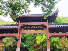 -杭州半山国家森林公园