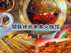 -成都瓜串串(水围1368店)