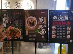 -姚面记·海派家常菜(恒基名人购物中心店)