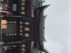 -峨眉山报国寺