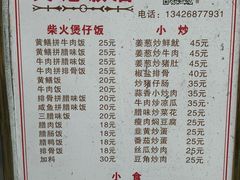 -文记煲仔饭
