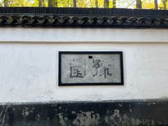-豫园