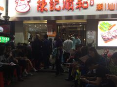 -陈记顺和牛肉火锅馆(天河北路店)