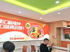 -川锦汇麻辣拌(长大店)