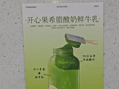 -白色日记·手作酸奶(麦凯乐店)