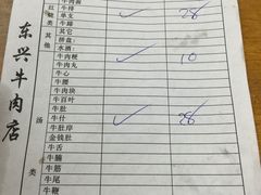 账单-东兴牛肉店(庄府巷店)