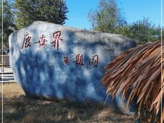 -北京鹿世界主题园